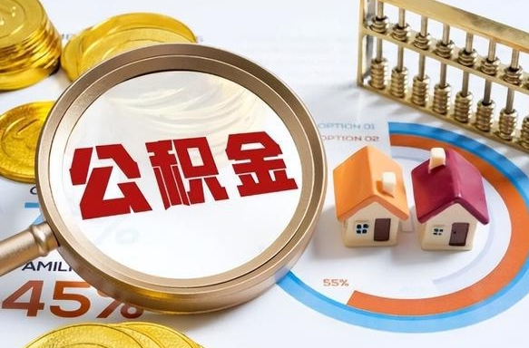 黄山南昌住房公积金最新政策（南昌公积金新政策出台）
